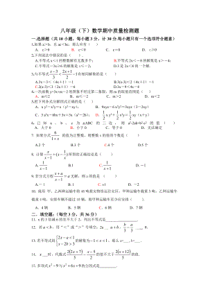 北师大版八级下册数学期中质量检测试题.doc