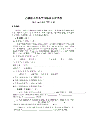 小学语文六级下册期末试卷[1].doc