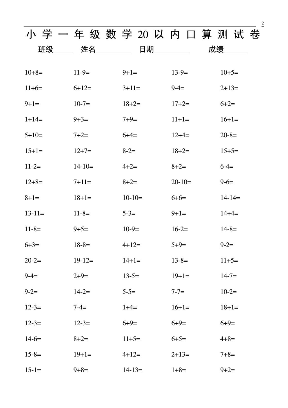 小学一级20以内数学口算练习题大全.doc_第2页