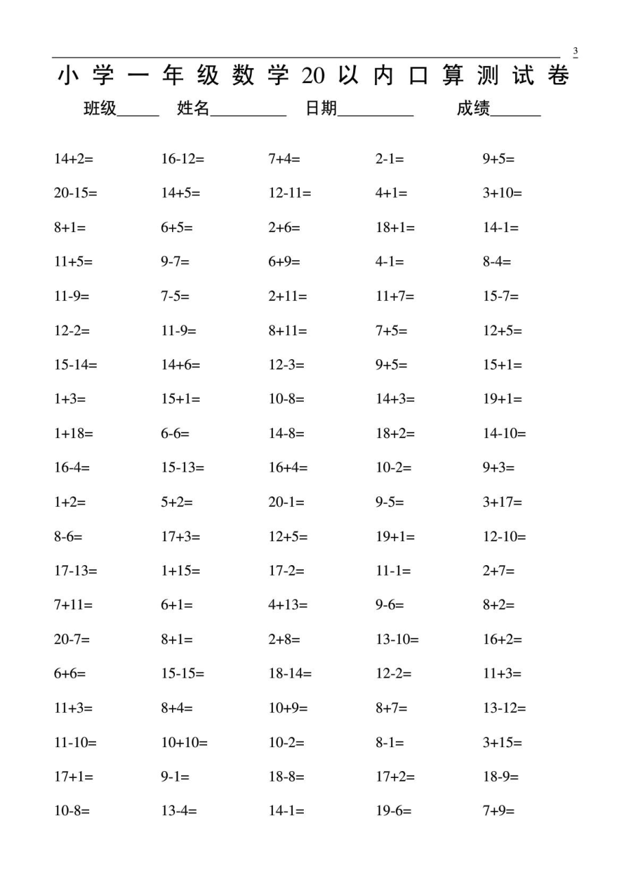 小学一级20以内数学口算练习题大全.doc_第3页