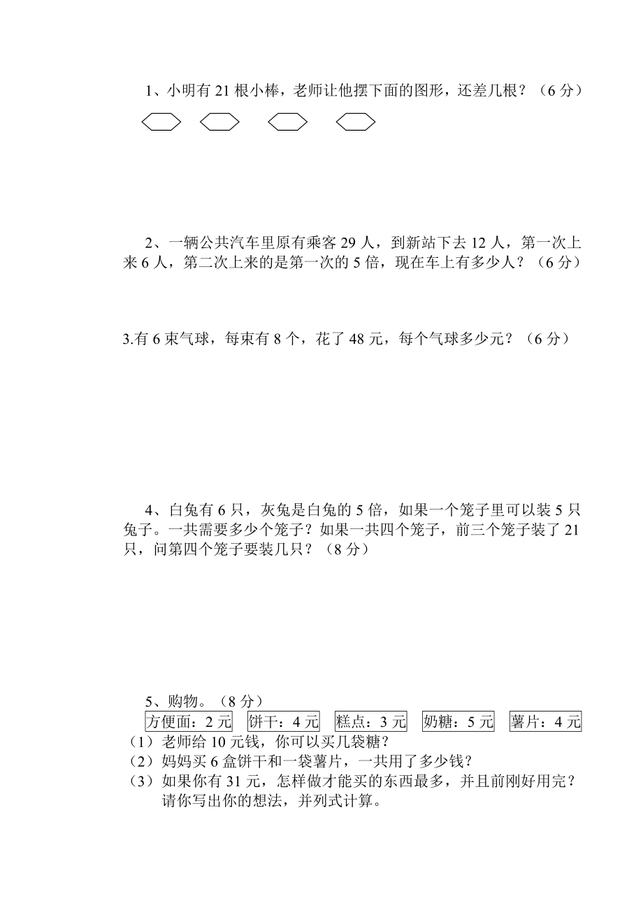 新人教版小学数学二级下册期中试题.doc_第3页