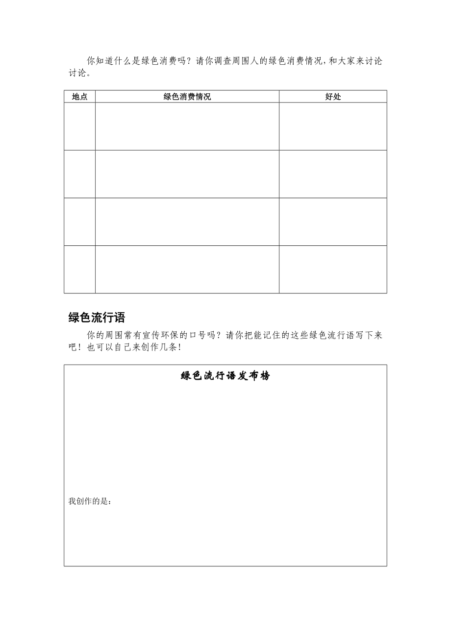 小学综合实践活动四级《绿色之行》教学设计.doc_第2页