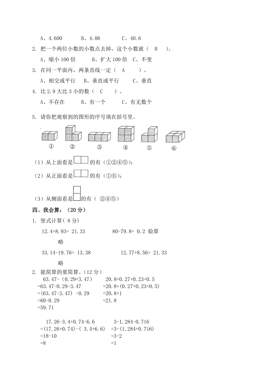 北京版小学四级数学下册期末测试题及答案　共2套.doc_第2页