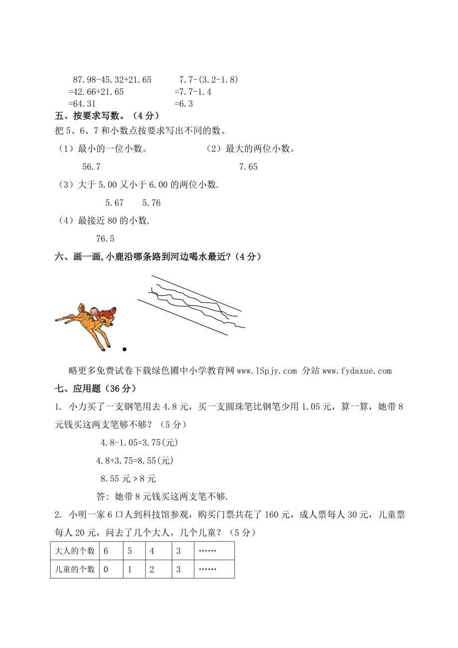 北京版小学四级数学下册期末测试题及答案　共2套.doc_第3页
