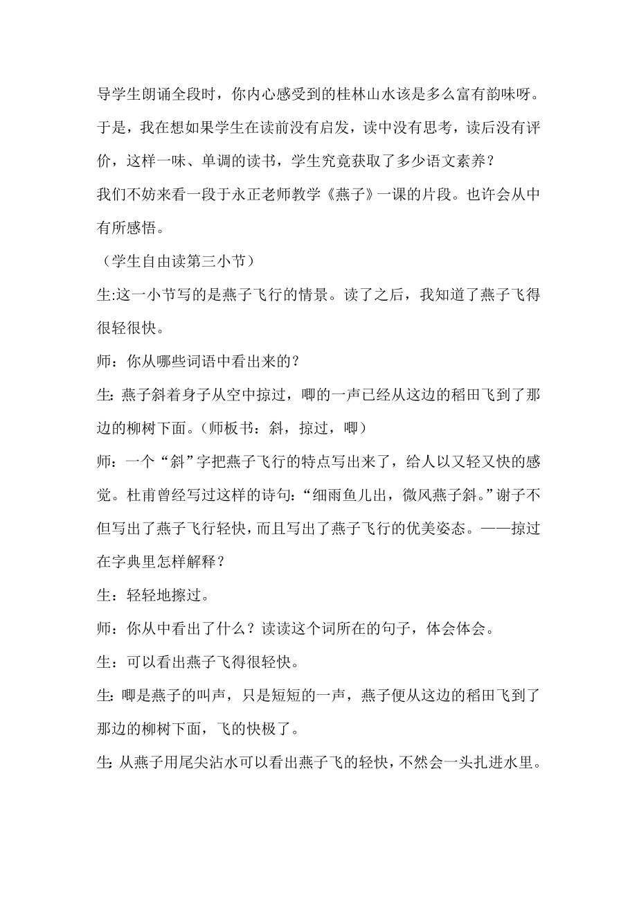 小学语文课程理念下如何理解“以读为本”.doc_第2页