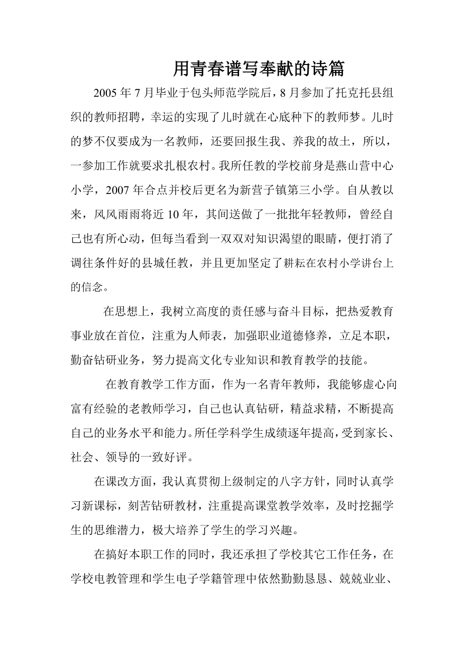 农村小学优秀教师个人先进事迹材料主要事迹介绍 .doc_第1页