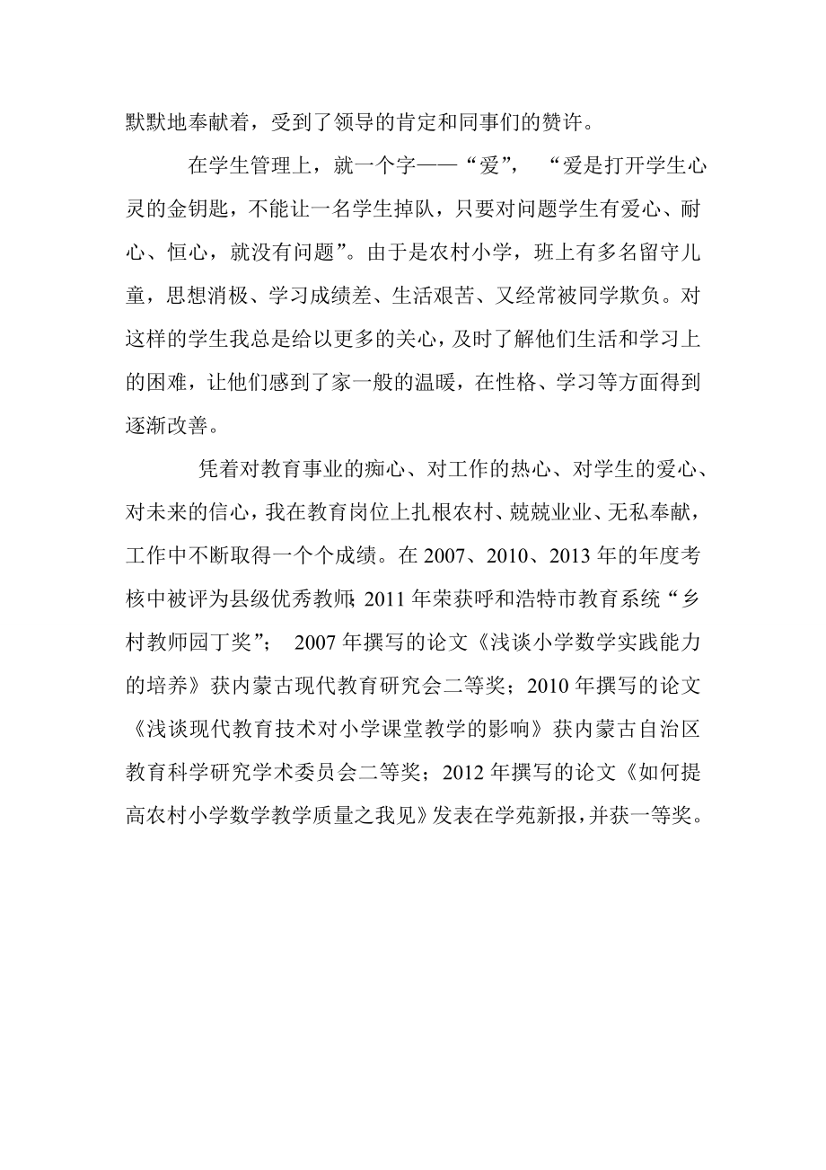 农村小学优秀教师个人先进事迹材料主要事迹介绍 .doc_第2页