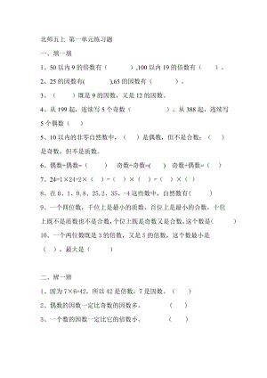 北师版小学五级上册数学单元试题　全册.doc