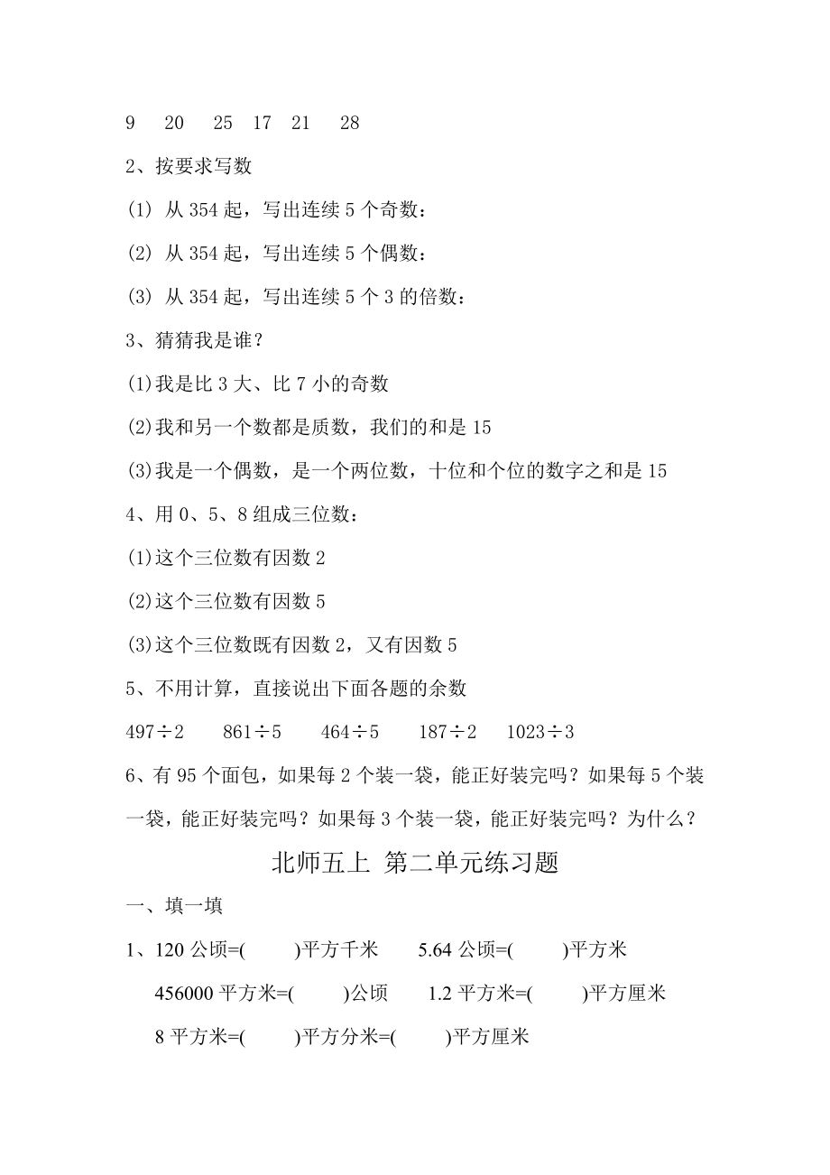 北师版小学五级上册数学单元试题　全册.doc_第3页