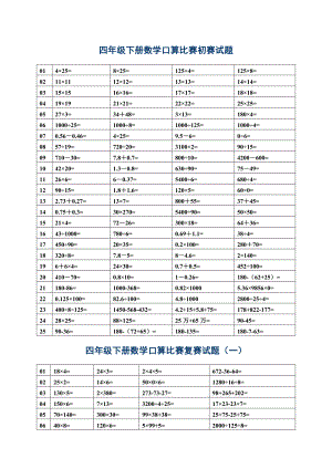 小学数学四级下册基本素质测试口算试题.doc