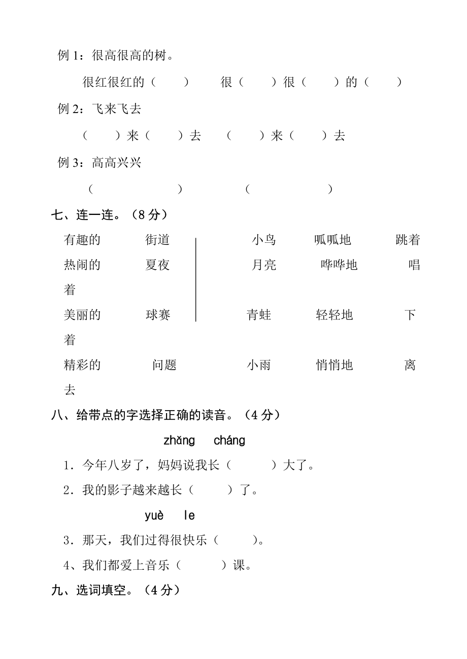 新人教版小学一级下册语文期中试题.doc_第2页