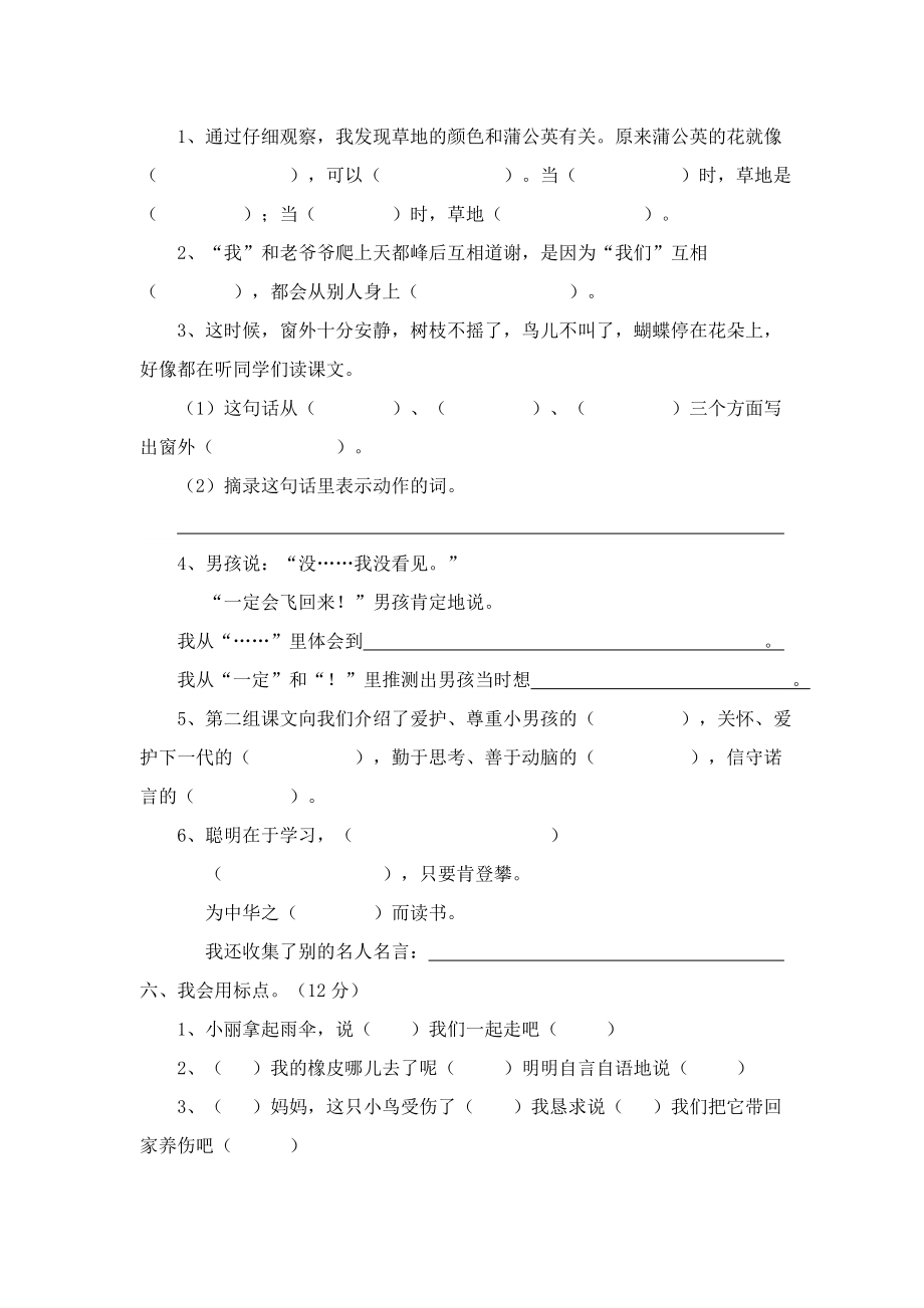 小学语文三级上册12单元错题集锦.doc_第2页