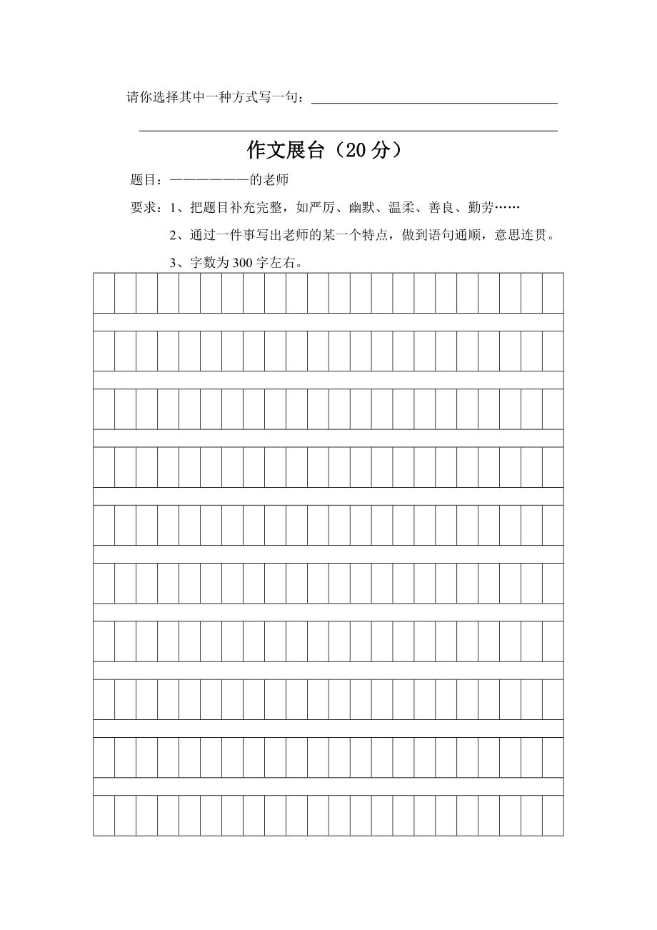 小学语文三级上册12单元错题集锦.doc_第3页