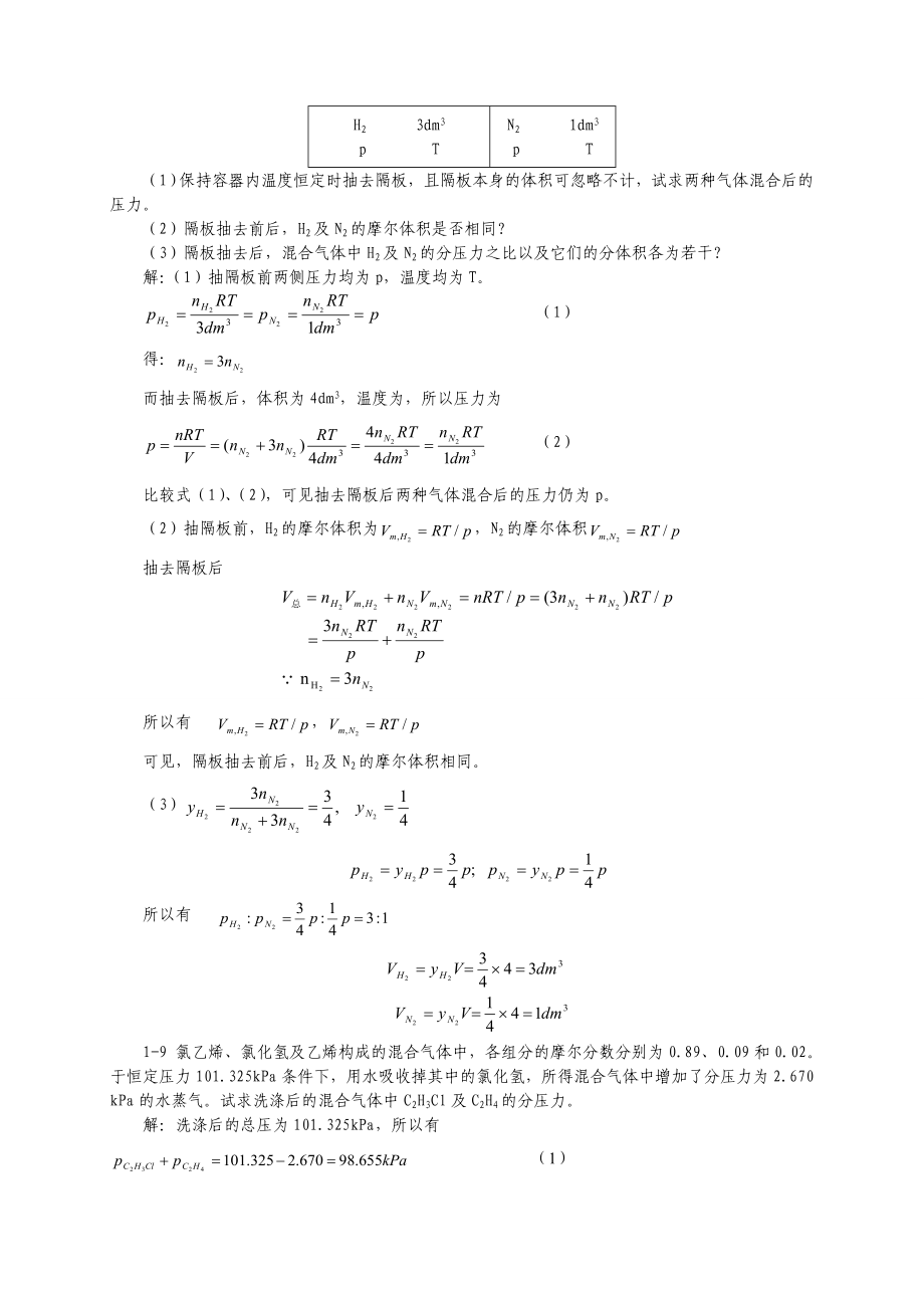 天津大学第五版物理化学上册习题答案.doc_第3页