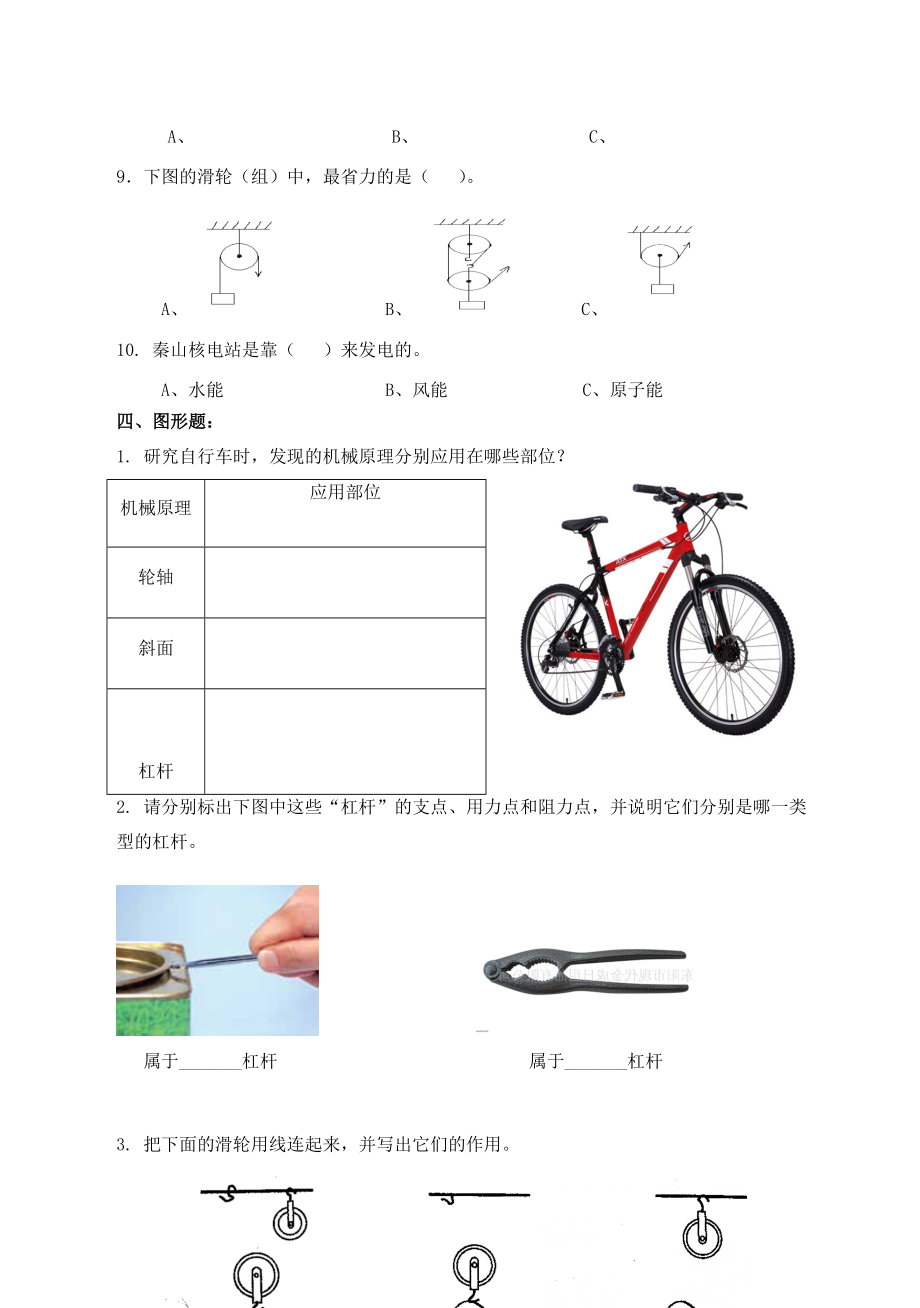 教科版小学六级上册科学期末综合试题.doc_第3页