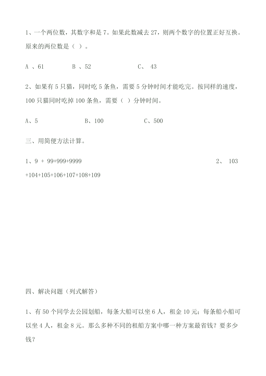 新人教版小学三级上册趣味数学题.doc_第2页