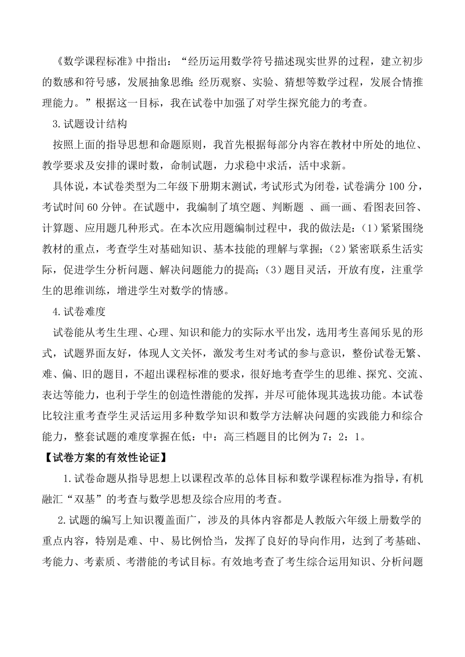 新人教版小学二级下册数学期末精品试题.doc_第2页