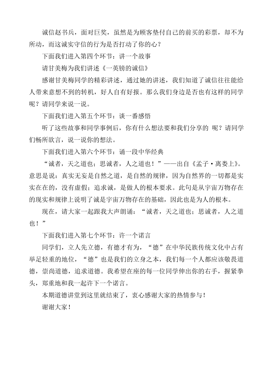 小学道德讲堂主持词(诚实守信专专场).doc_第2页