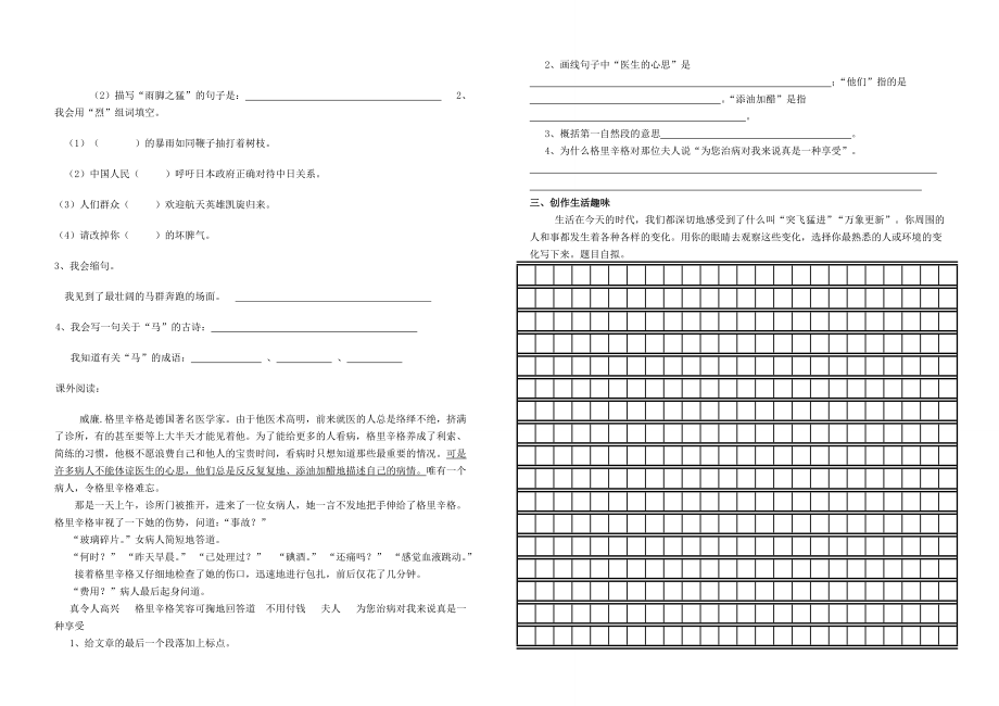 北师大小学五级语文上册期中质量检测试题 .doc_第2页