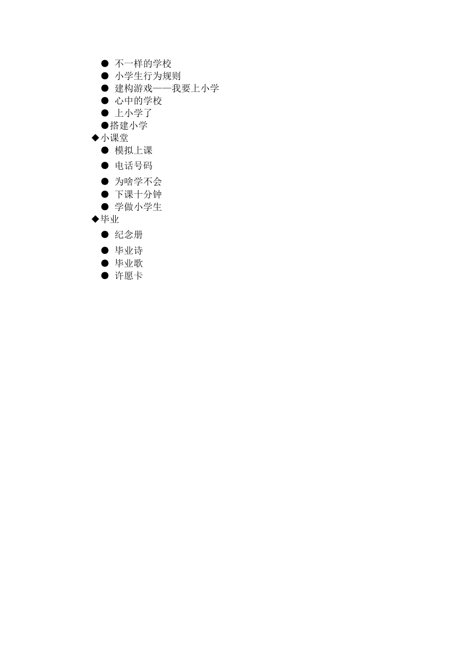 我要上小学(主题活动).doc_第3页