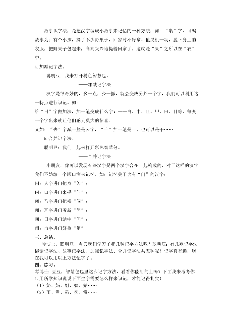 小学语文《巧记汉字多又多》课堂实录.doc_第2页