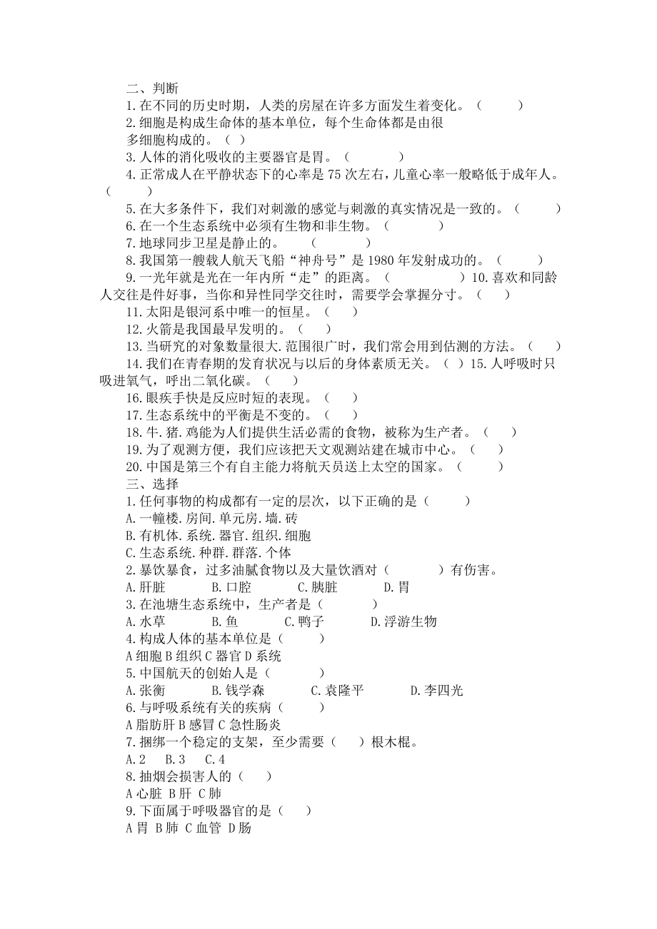 六级科学下册期末复习题1.doc_第2页