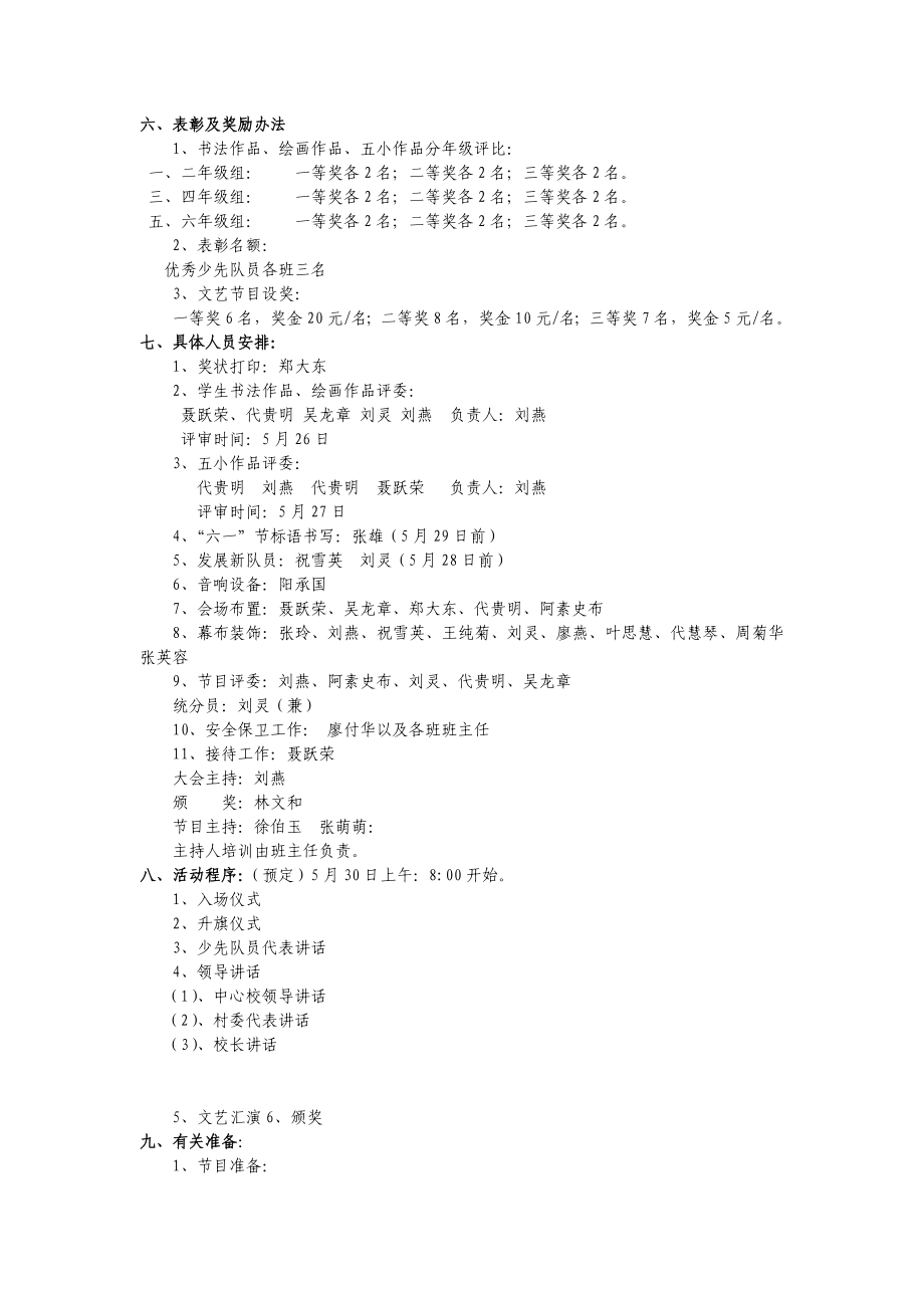 小学艺术节暨“六一”儿童节活动方案.doc_第2页