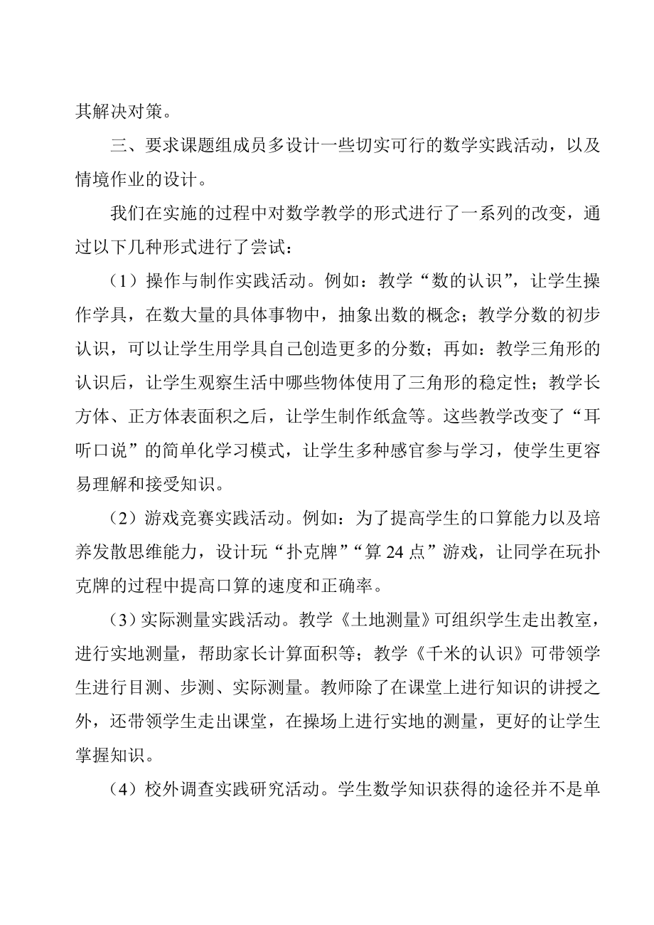 小学数学把 “书本教材”转化为“生活学材”的课题中期评估报告.doc_第2页