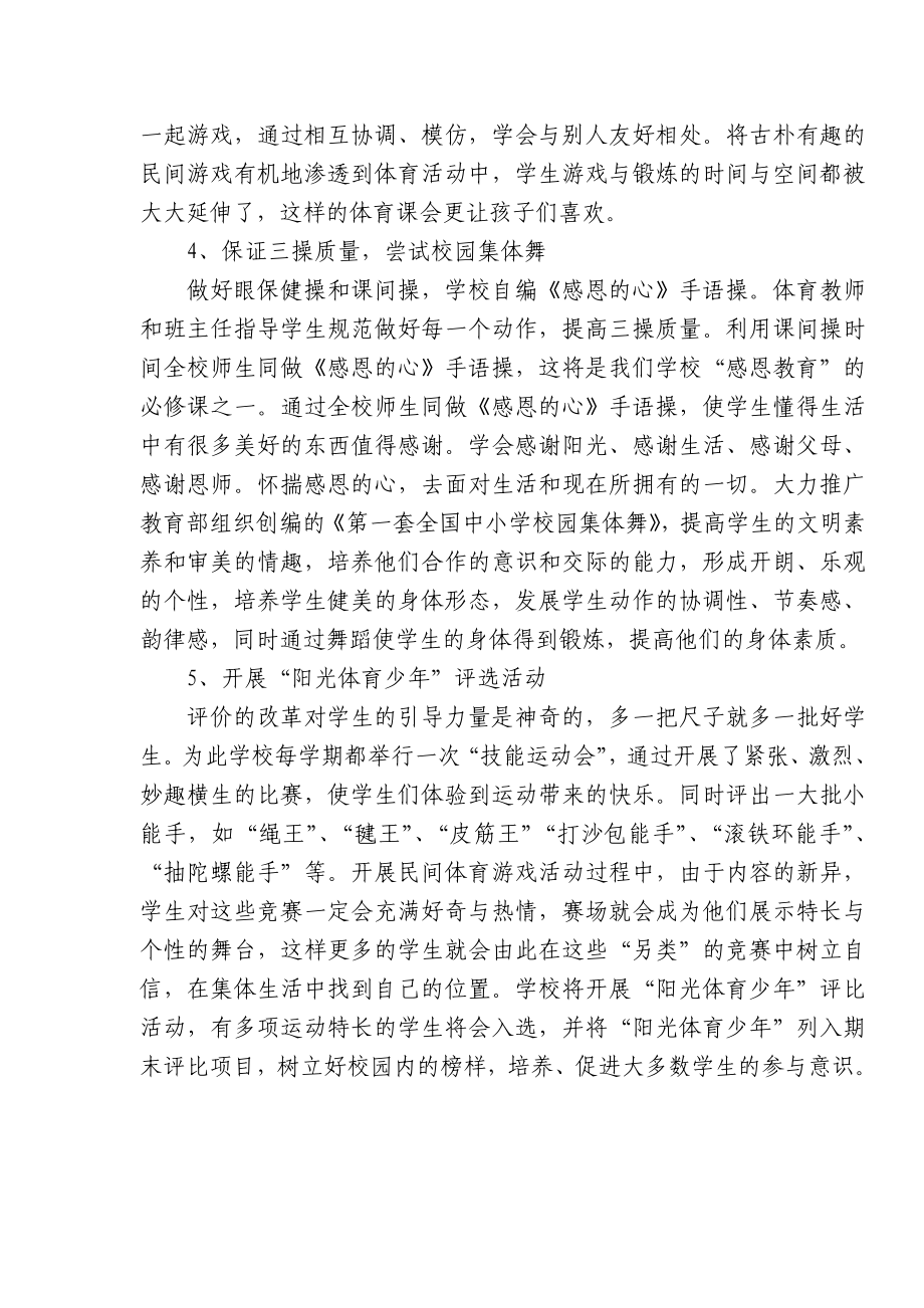 大河北小学大课间活动实施方案.doc_第3页