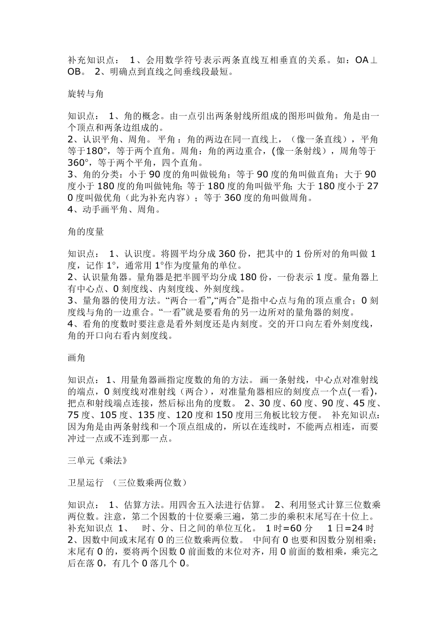 北师大版小学数学四级上册知识点归纳.doc_第3页