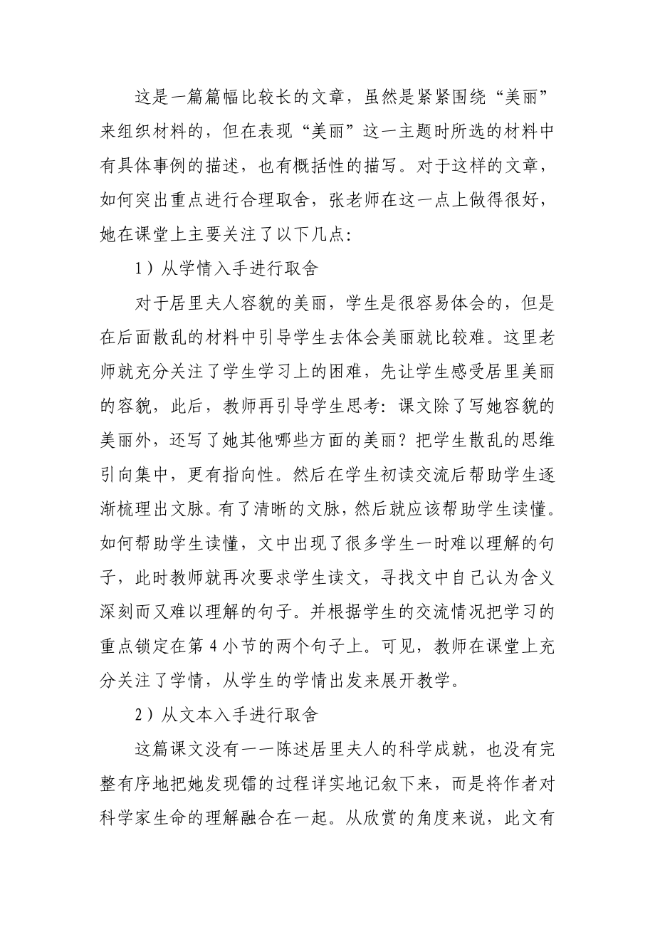 人教版小学语文六级下册《跨越百的美丽》评课稿.doc_第2页