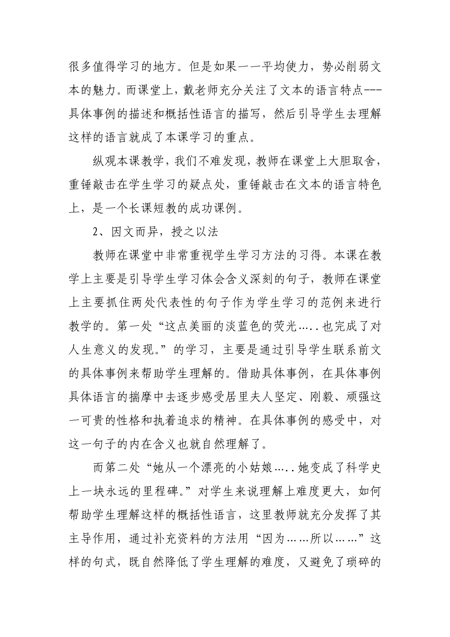 人教版小学语文六级下册《跨越百的美丽》评课稿.doc_第3页