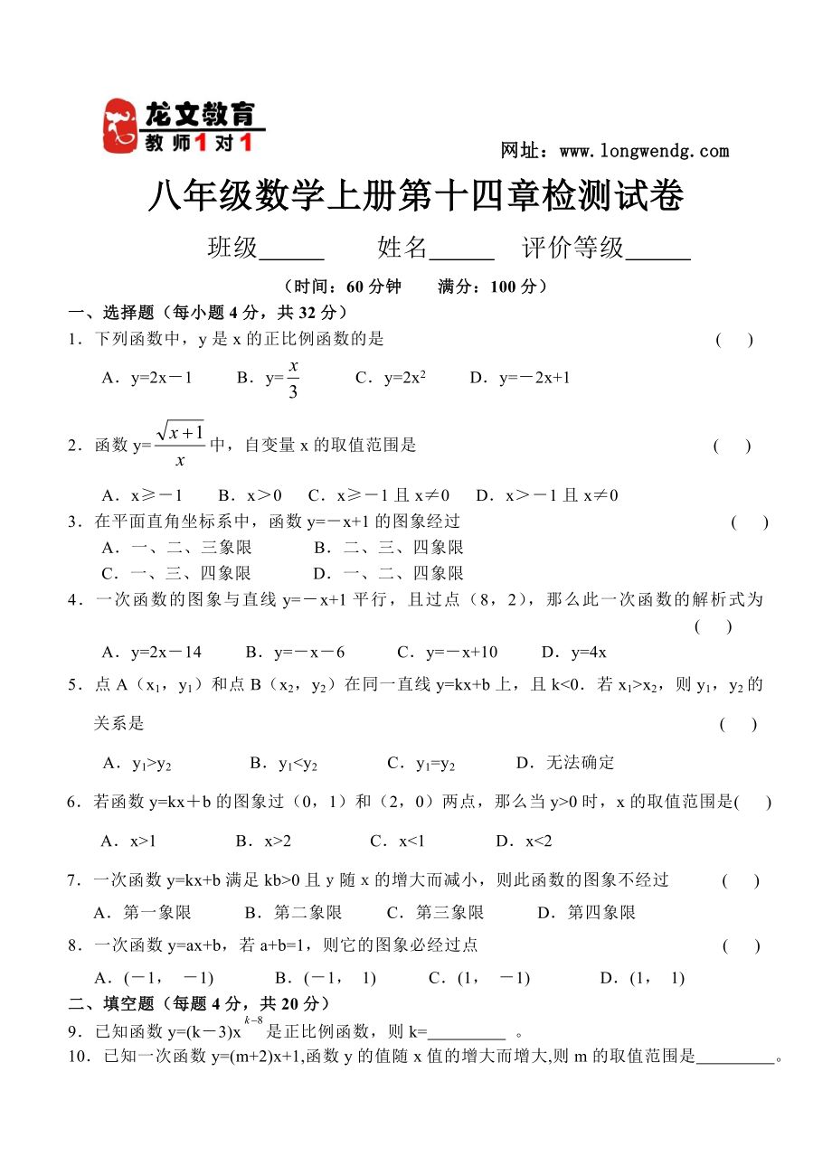 八级数学上册第十四章单元检测试卷.doc_第1页