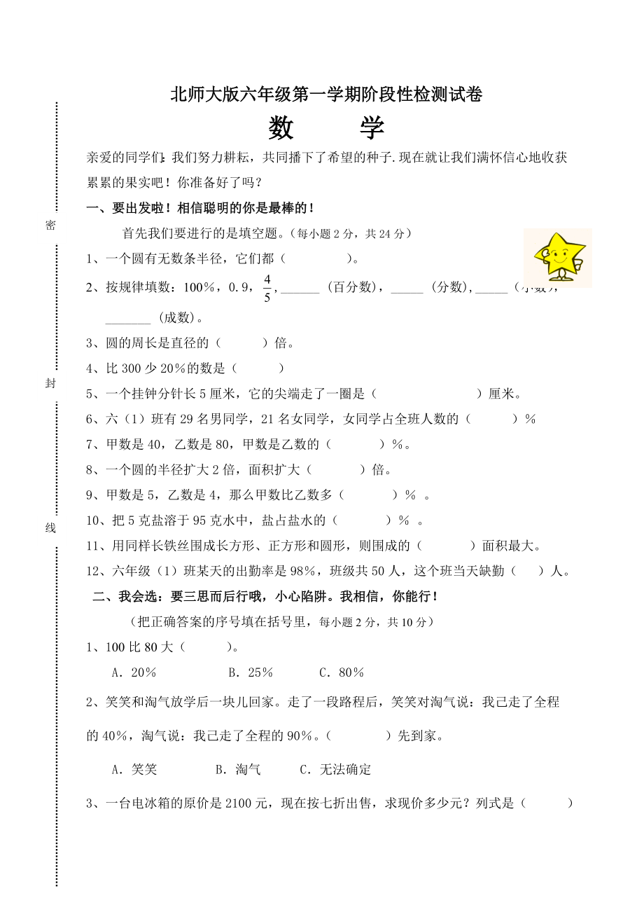 六级数学上册期中试题2.doc_第1页