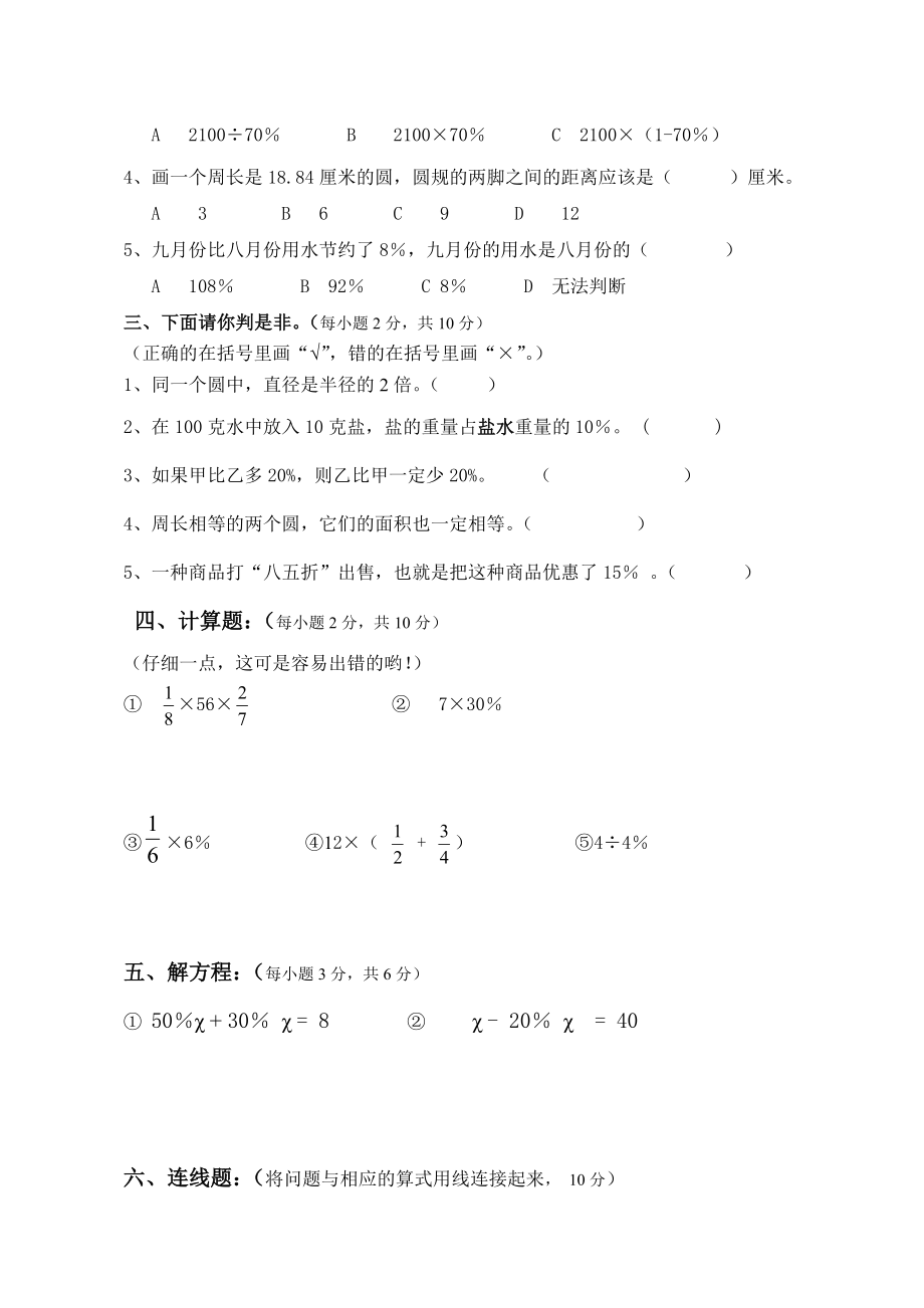 六级数学上册期中试题2.doc_第2页