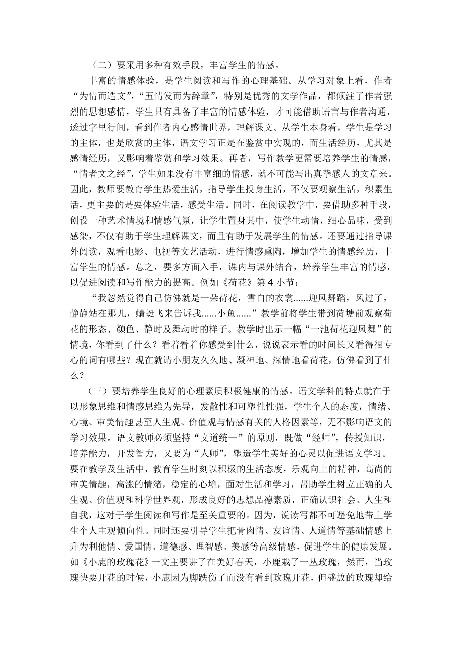 小学语文教学论文：阅读教学因情感而美丽.doc_第2页