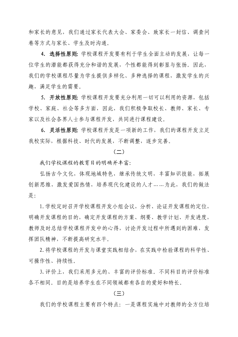 小学学校课程开发的研究与实践经验交流.doc_第2页