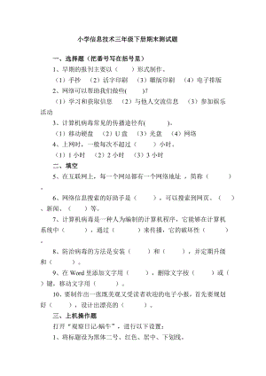 小学信息技术三级下册期末测试题.doc