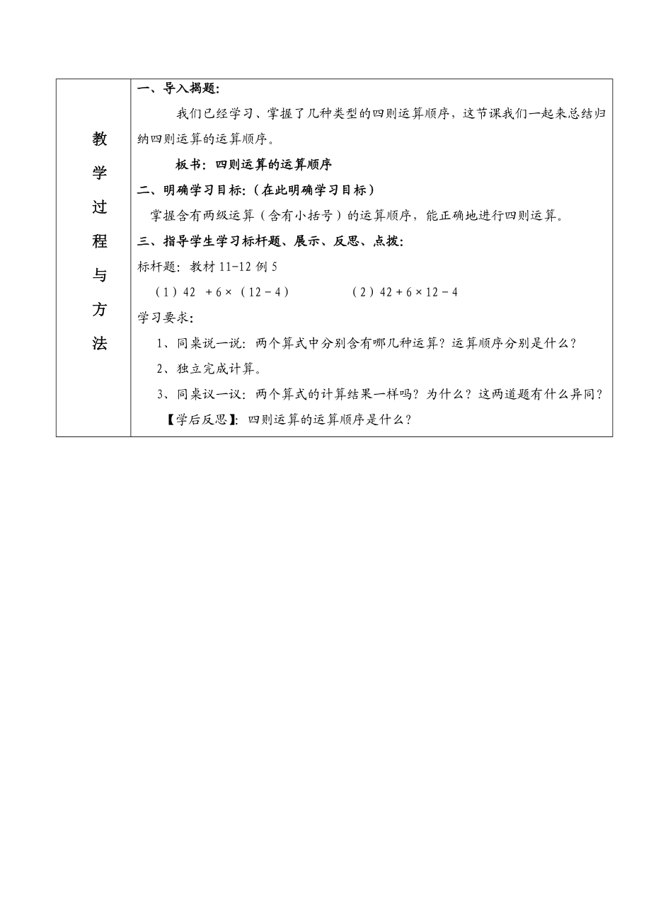 四则运算的运算顺序 (例5)[策划].doc_第2页