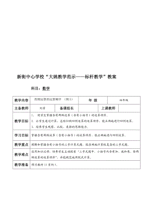 四则运算的运算顺序 (例5)[策划].doc