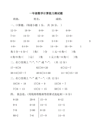 新人教版小学一级下册数学计算能力测试题.doc