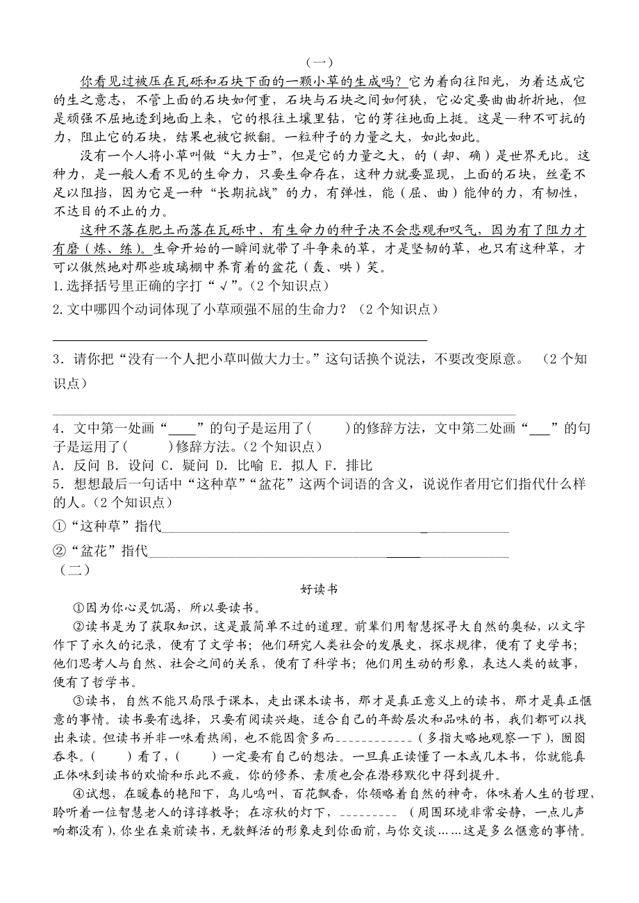 北师大版小学语文毕业模拟试题（二）.doc_第2页