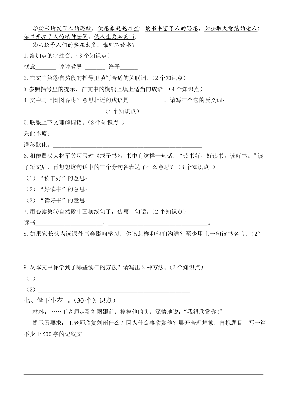 北师大版小学语文毕业模拟试题（二）.doc_第3页