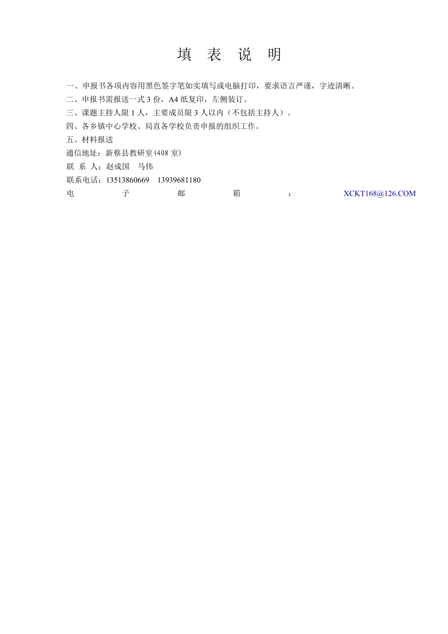 在小学语文教学中培养学生问题意识的研究立项申报书.doc_第2页