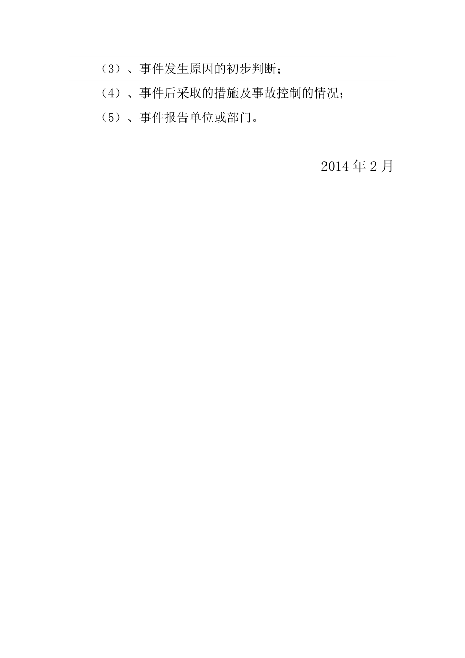 小学学校重大事项、突发事件和安全事故报告制度.doc_第3页