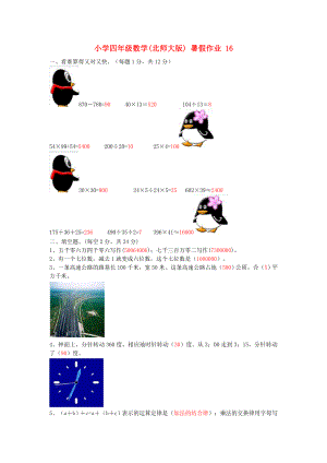 四级数学 暑假作业16 北师大版.doc