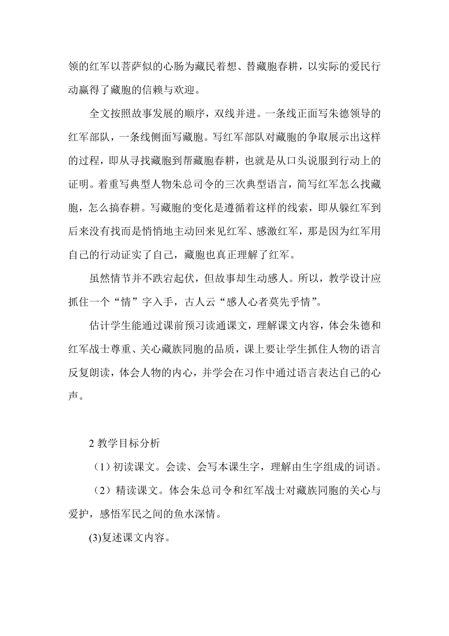 教师培训材料：苏教版小学语文三级下册第三单元教材分析.doc_第3页