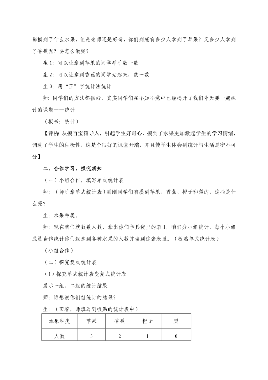 新人教版小学数学二级下册《统计》课堂教学实录.doc_第3页