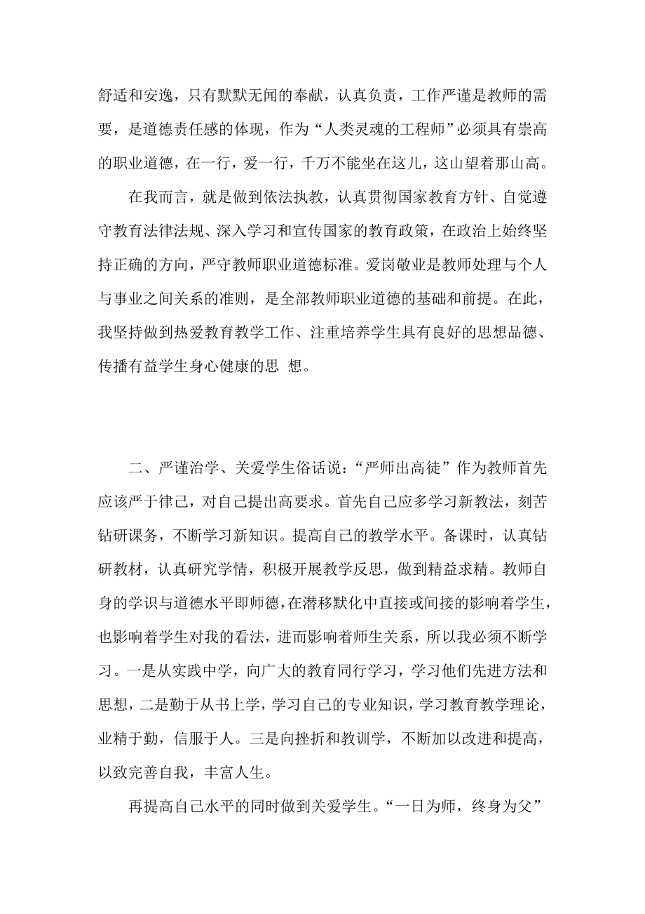 小学师德学习计划范文.doc_第2页