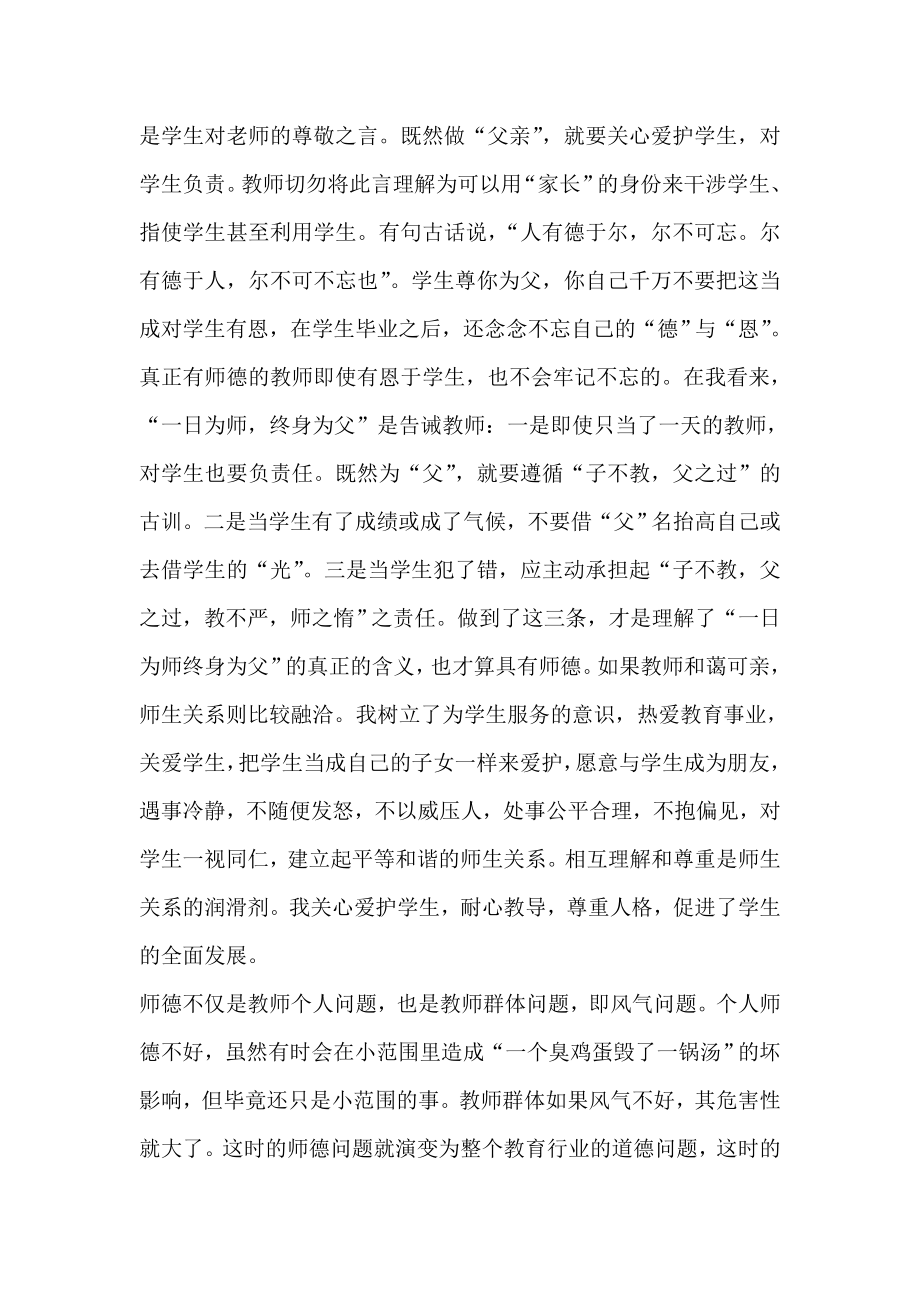 小学师德学习计划范文.doc_第3页